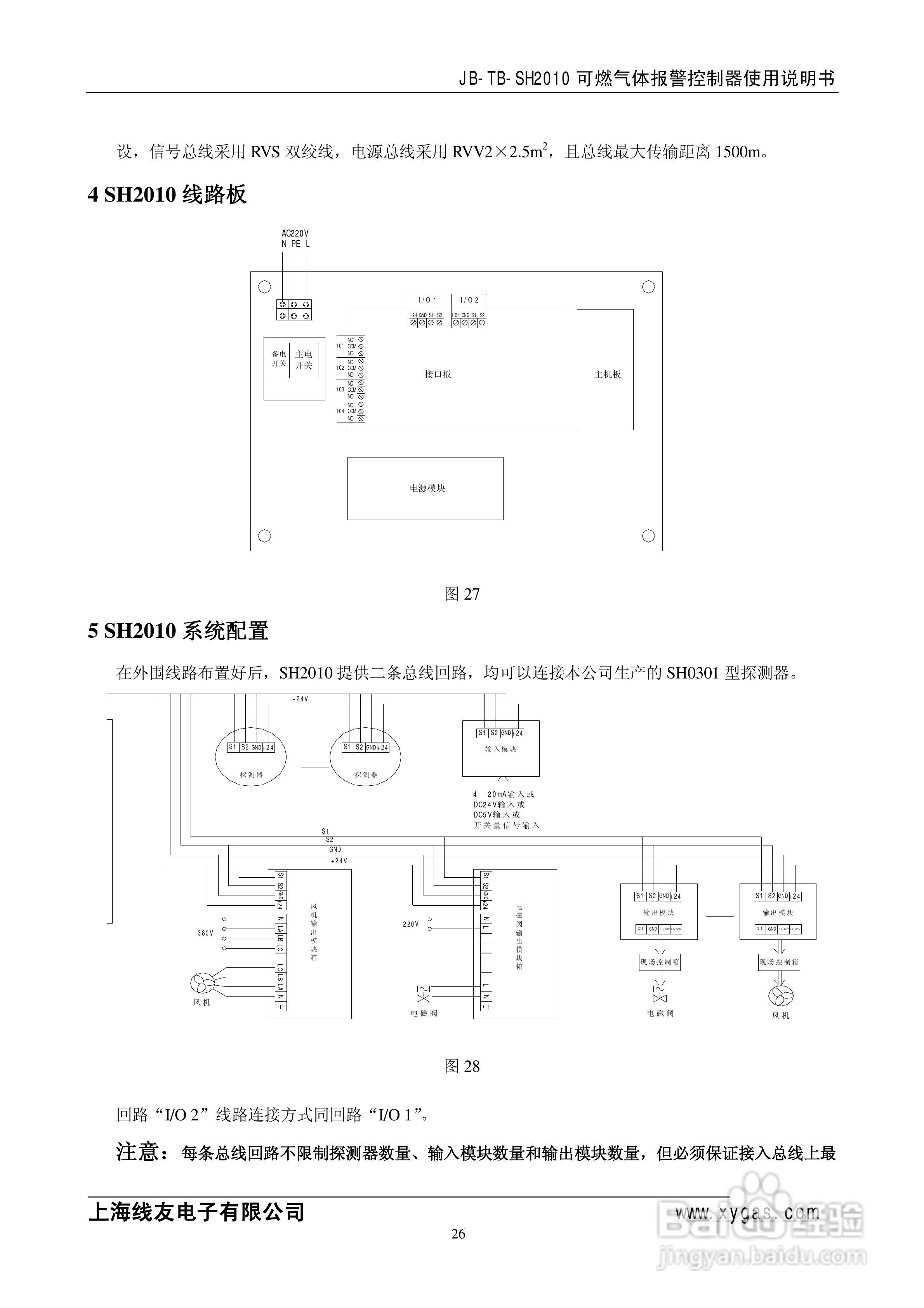 JB-TB-SH2010可燃气体报警控制器使用说明书:[3]