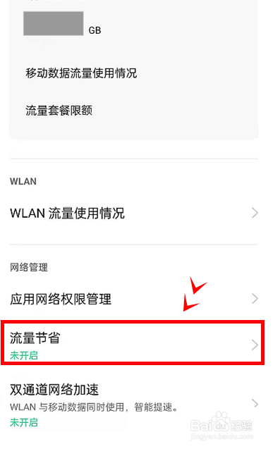opporeno6pro怎样启动流量节省