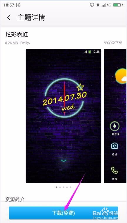 大神note3如何更换免费主题