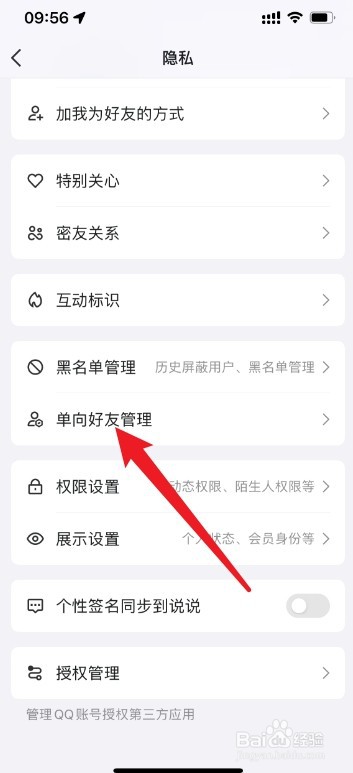 QQ别人单方面删了我怎么知道