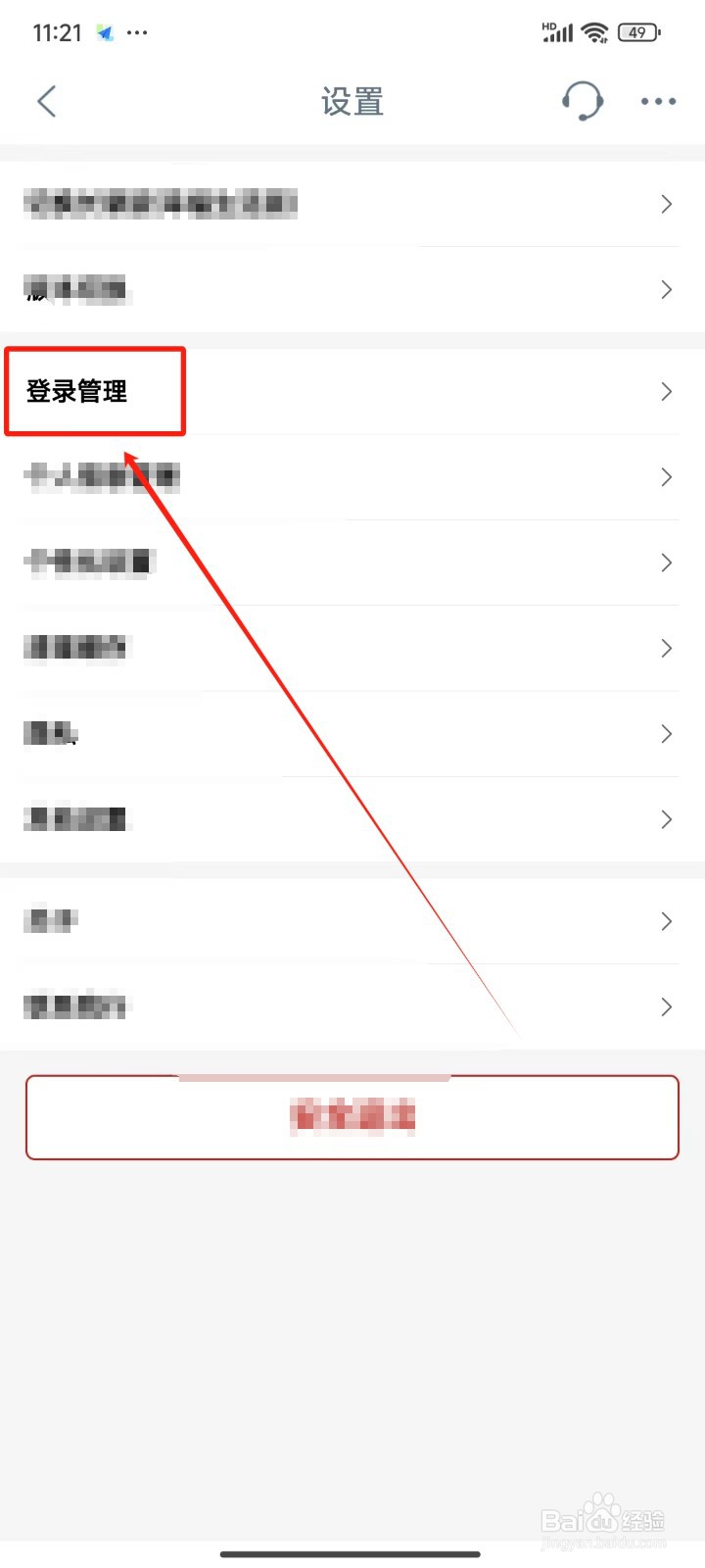 中国工商银行APP中怎样关闭指纹登录
