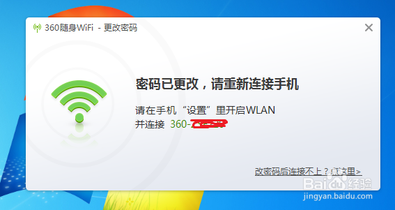 360随身wifi密码更改之后不能自动连接怎么办