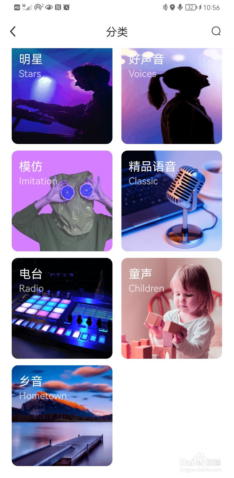 手机百度地图驾车导航语音怎么设置明星语音