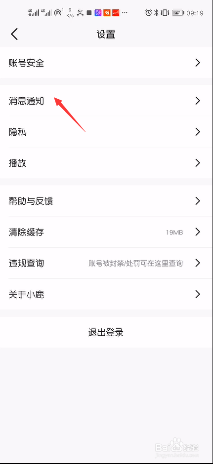 怎么关闭小鹿陪玩手机软件的系统通知消息