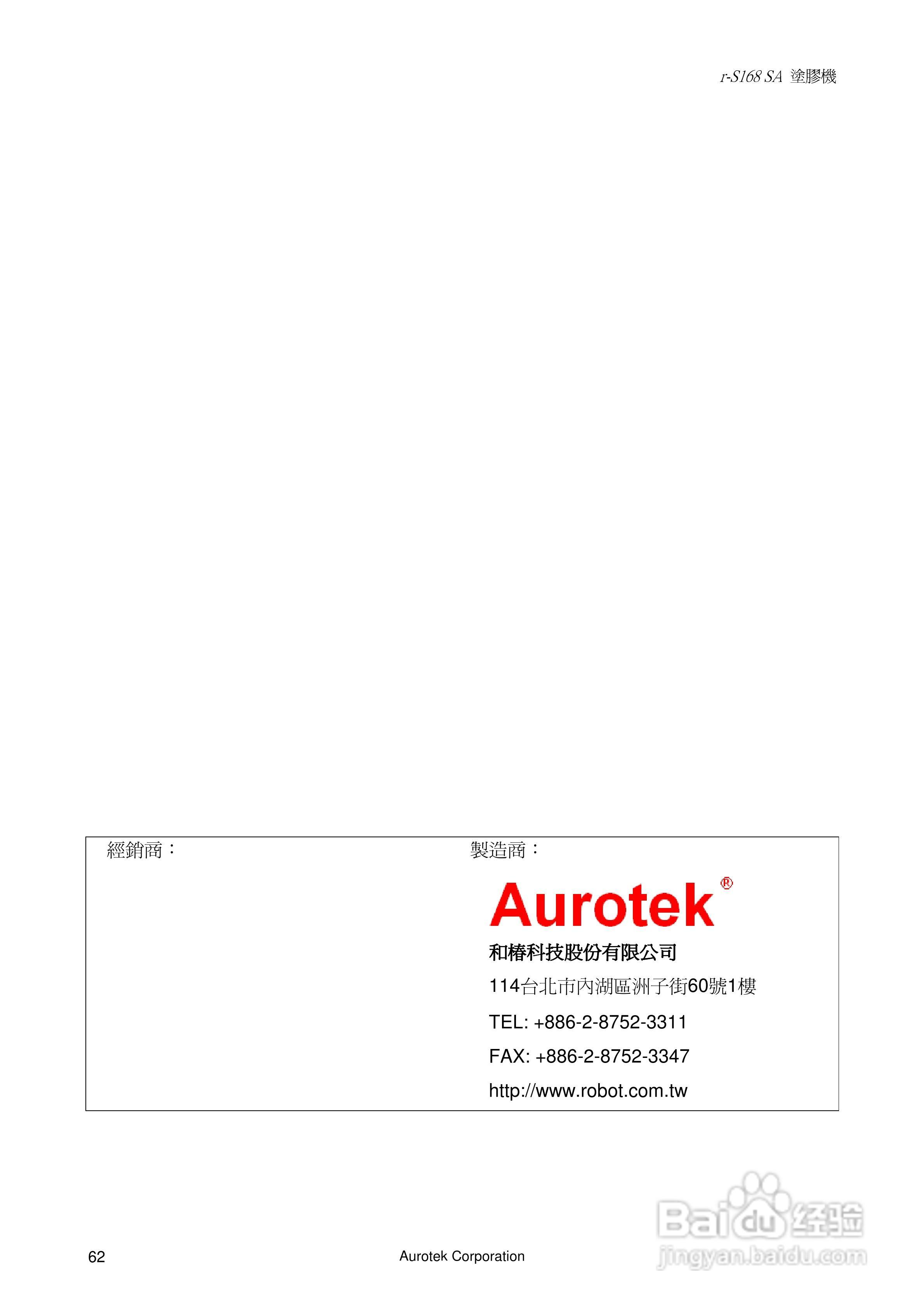 Aurotek r-S168SADS涂胶机使用手册:[7]