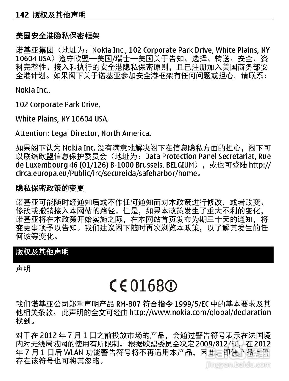 诺基亚808手机使用说明书:[15]