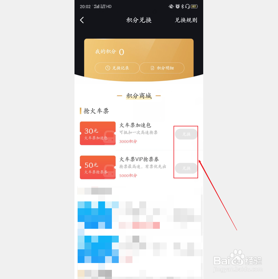 智行怎么查询历史订单及积分兑换火车票加速包