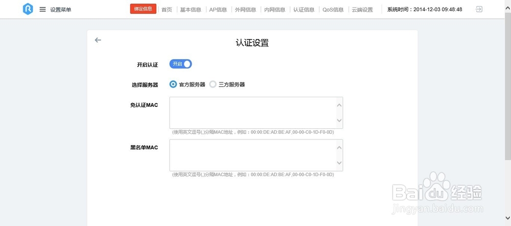 WIFI广告路由器的微信认证