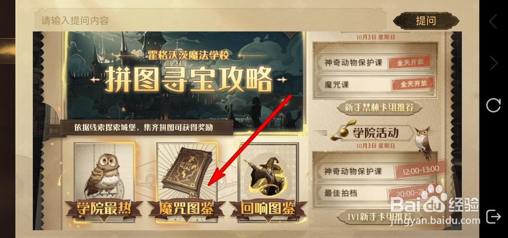 哈利波特魔法觉醒史诗卡卡组攻略
