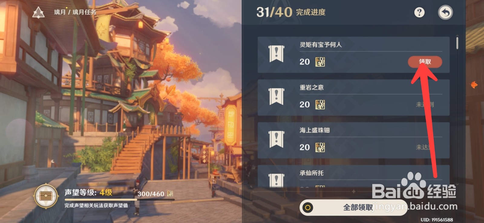 原神璃月港的声望等级怎么提高