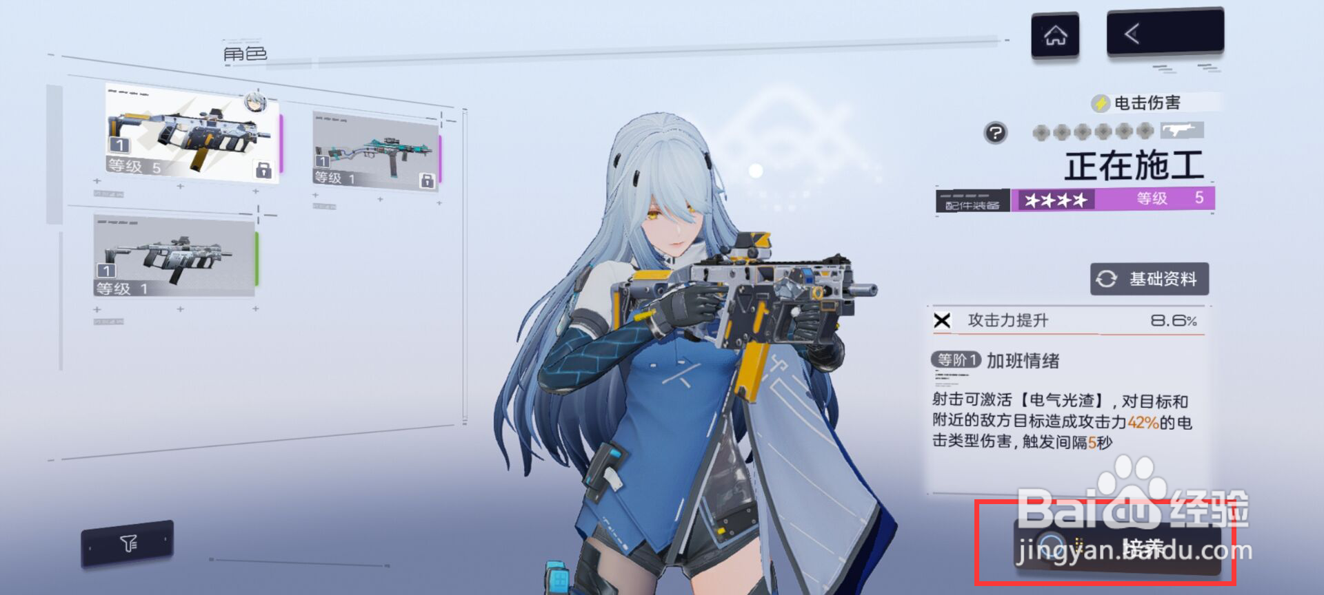 尘白禁区在哪儿升级武器等级