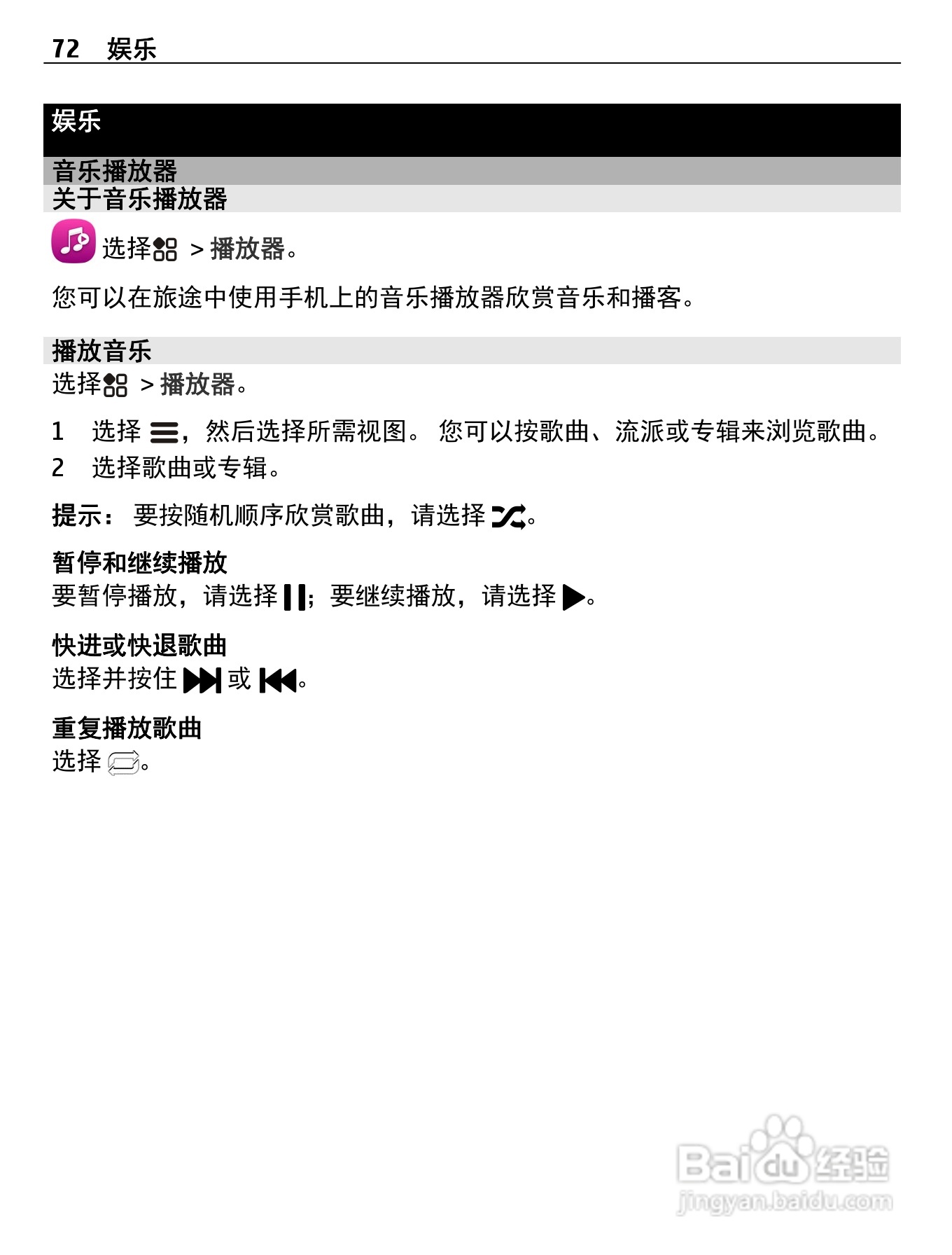 诺基亚808手机使用说明书:[8]
