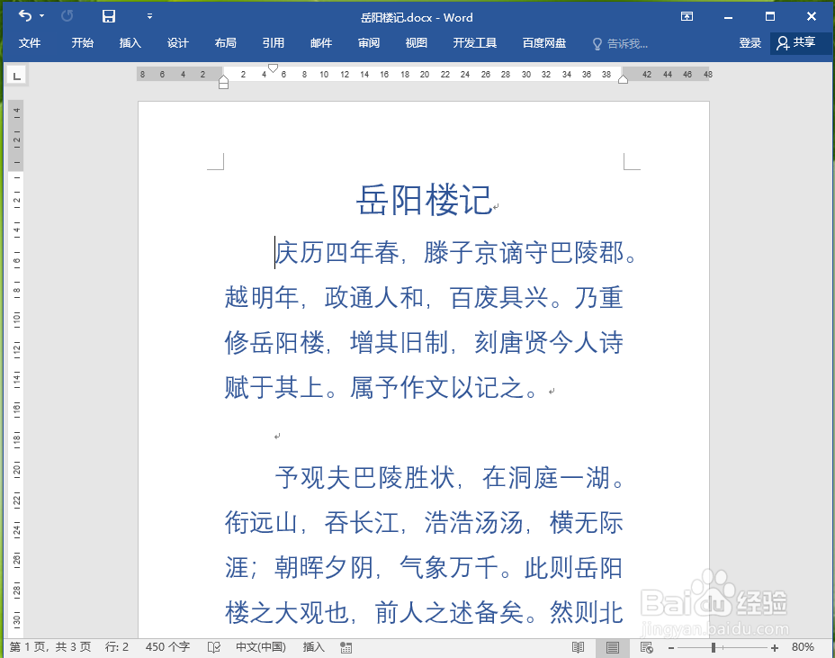 Word2016中如何在页眉插入图片