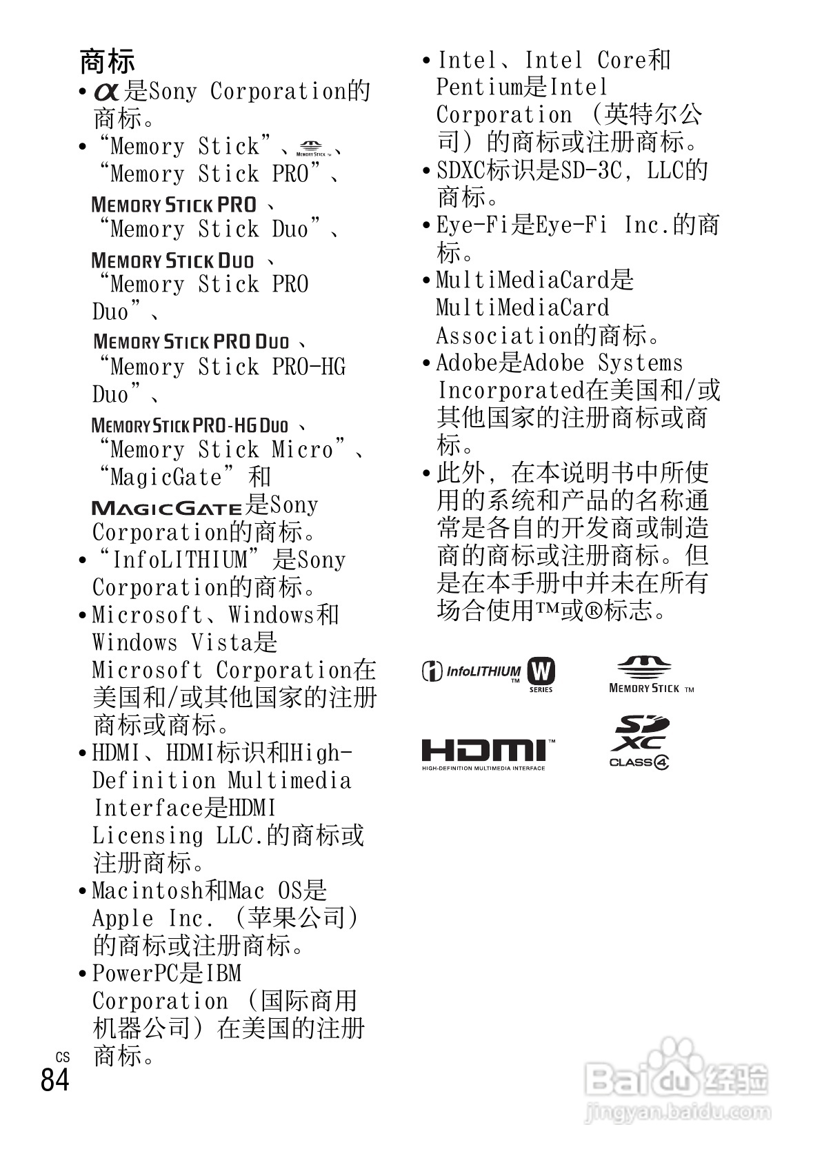 索尼NEX-C3数码相机使用说明书:[9]