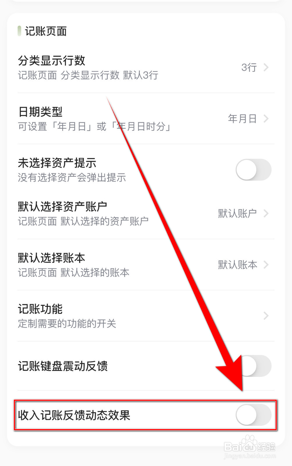 怎样打开小青账收入记账反馈动态效果