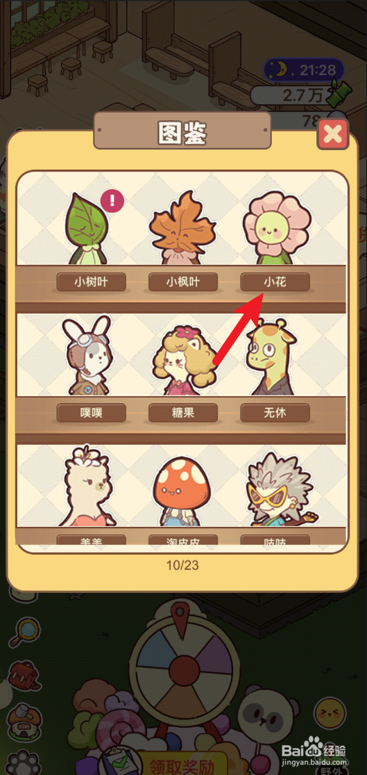 熊猫餐厅怎样熟悉小花