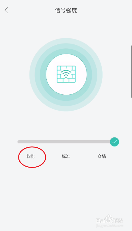 和家亲wifi怎么设置节能