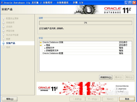 Oracle Database 11g R2安装步骤—图文版