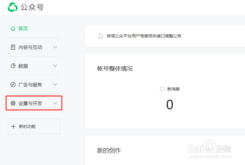 微信公众号怎样查看开发者ID