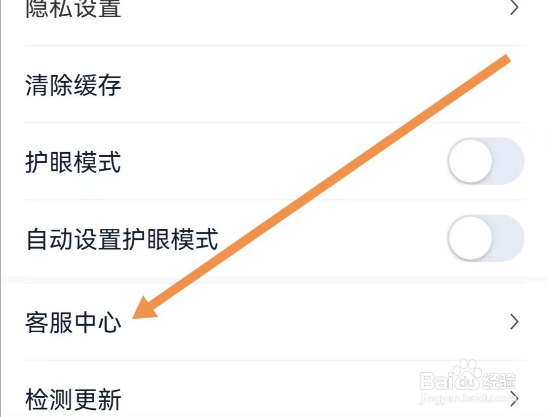 汽车之家APP怎么查看客服中心
