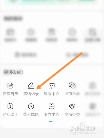 小荷健康app如何上传病历夹