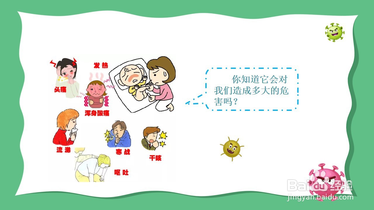 如何制作健康活动《预防新型冠状病毒》PPT？