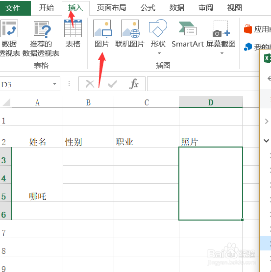 Excel设置照片随着单元格变化大小