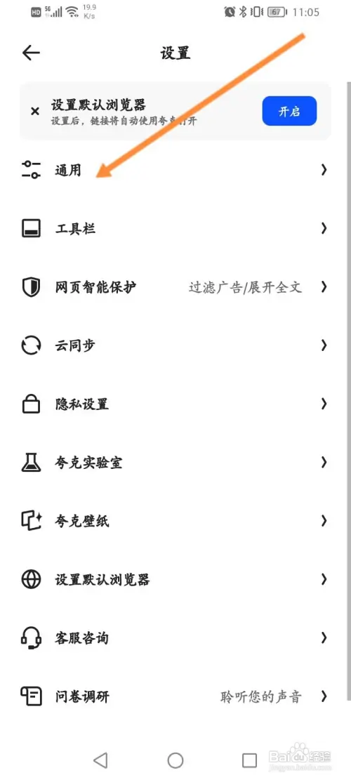 夸克浏览器怎样开启搜索时显示浏览历史功能