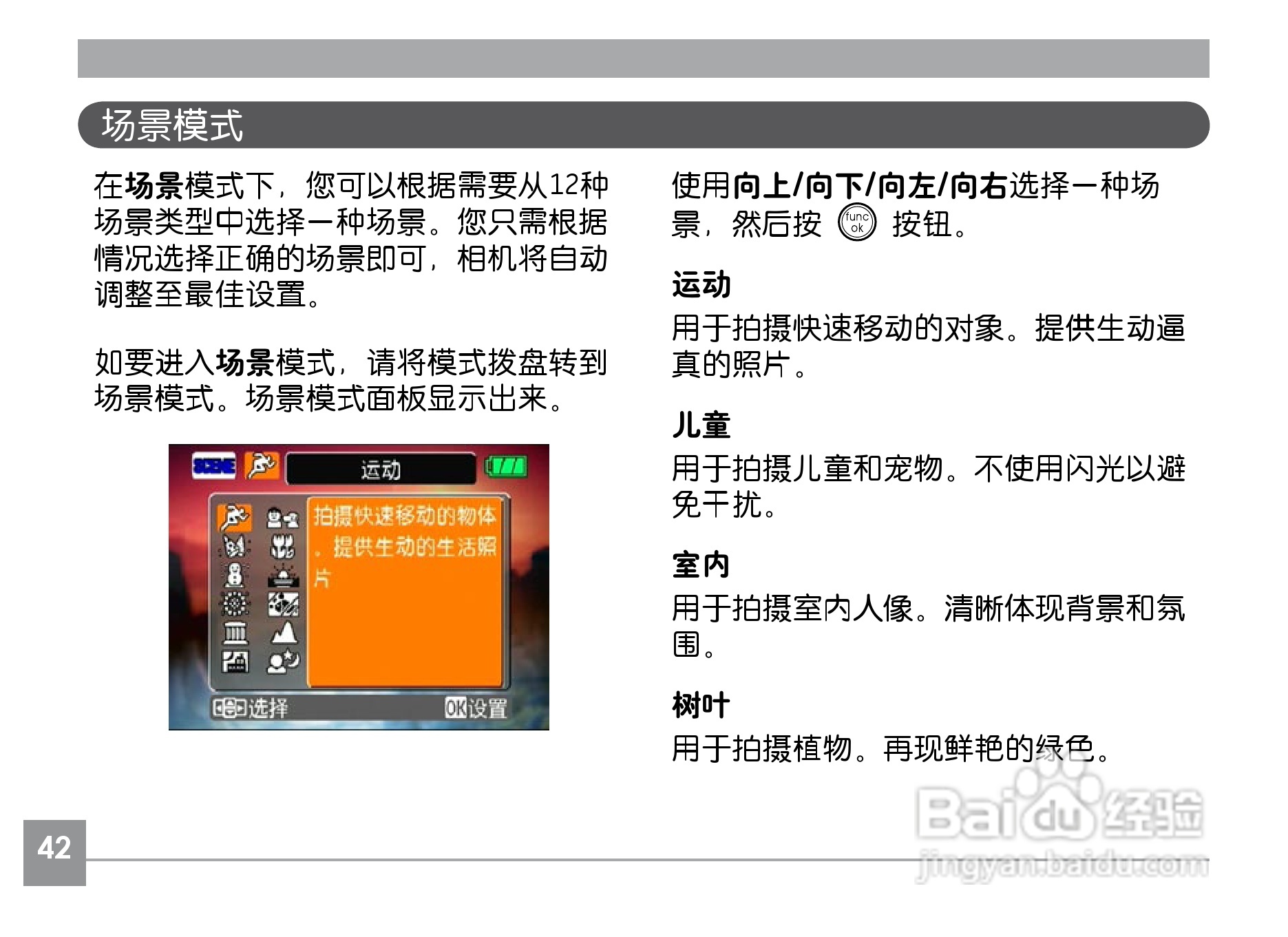 GE通用A830数码相机说明书:[5]