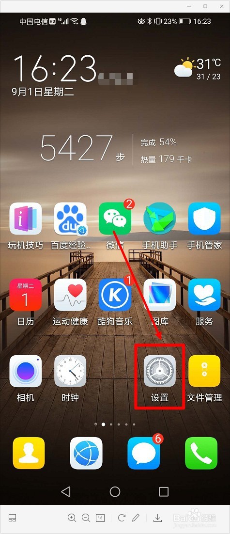 华为手机如何进入开发者模式