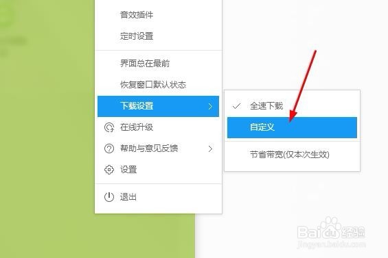 怎样才能设置酷狗音乐的下载速度