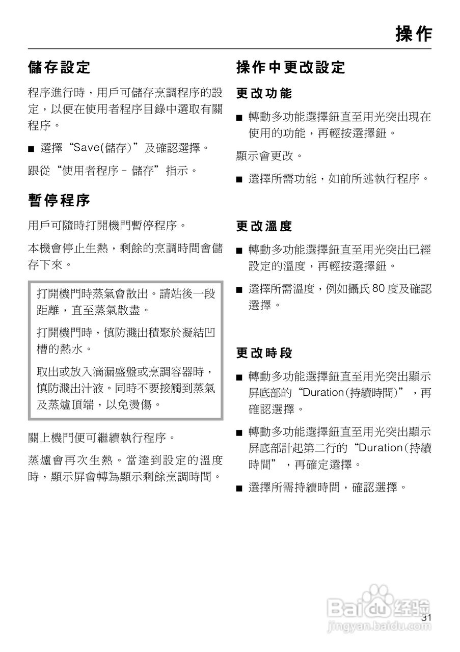 美诺Miele崁入式蒸炉DG4060使用说明书:[4]