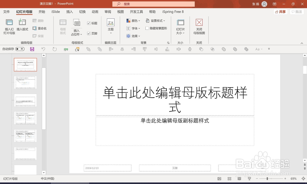怎么给PPT添加水印？
