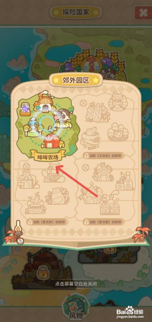 住客大人的心愿如何出发去郊外的哞哞农场探险