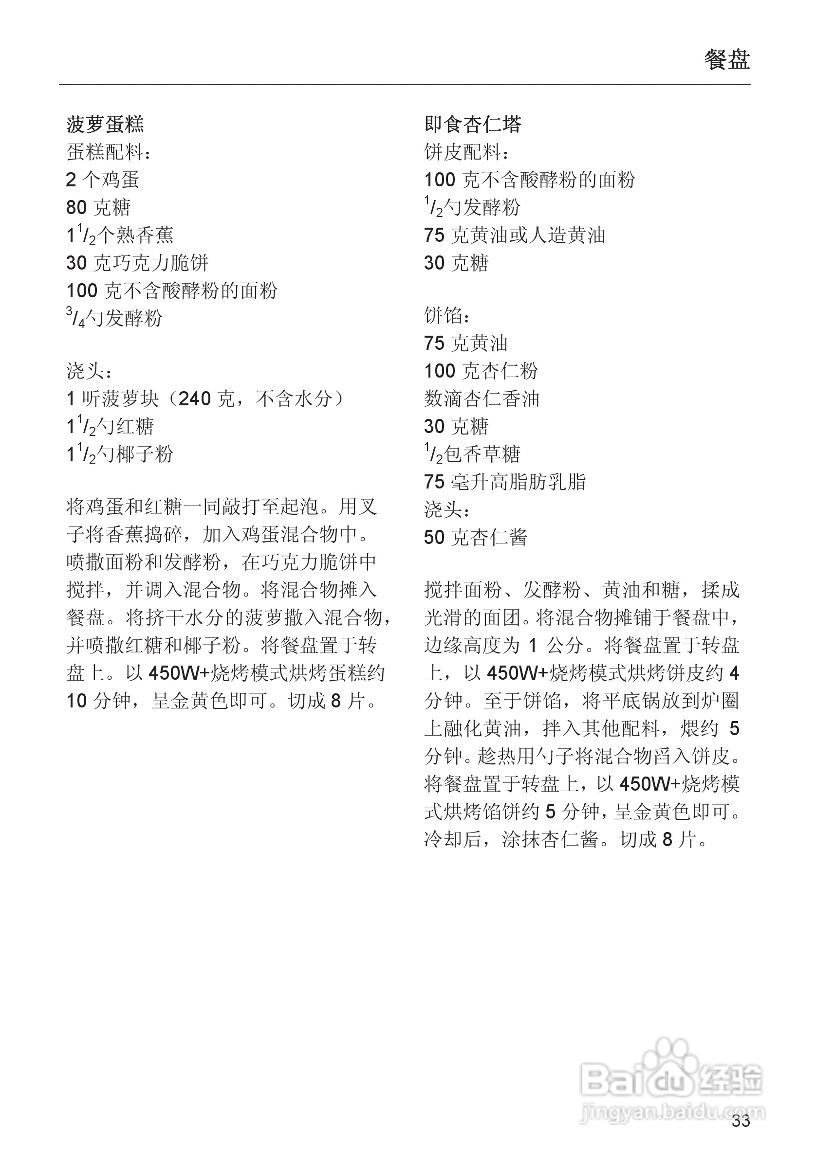 M8161-1型 微波炉使用说明书:[4]