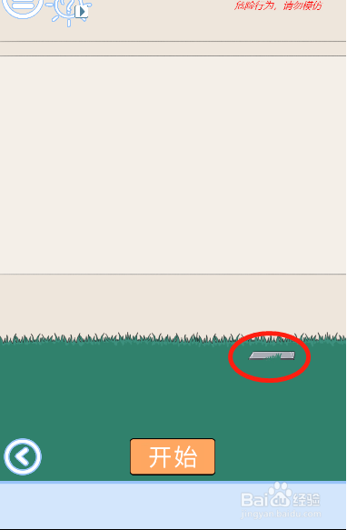 小鬼当家记第二十一关过关攻略