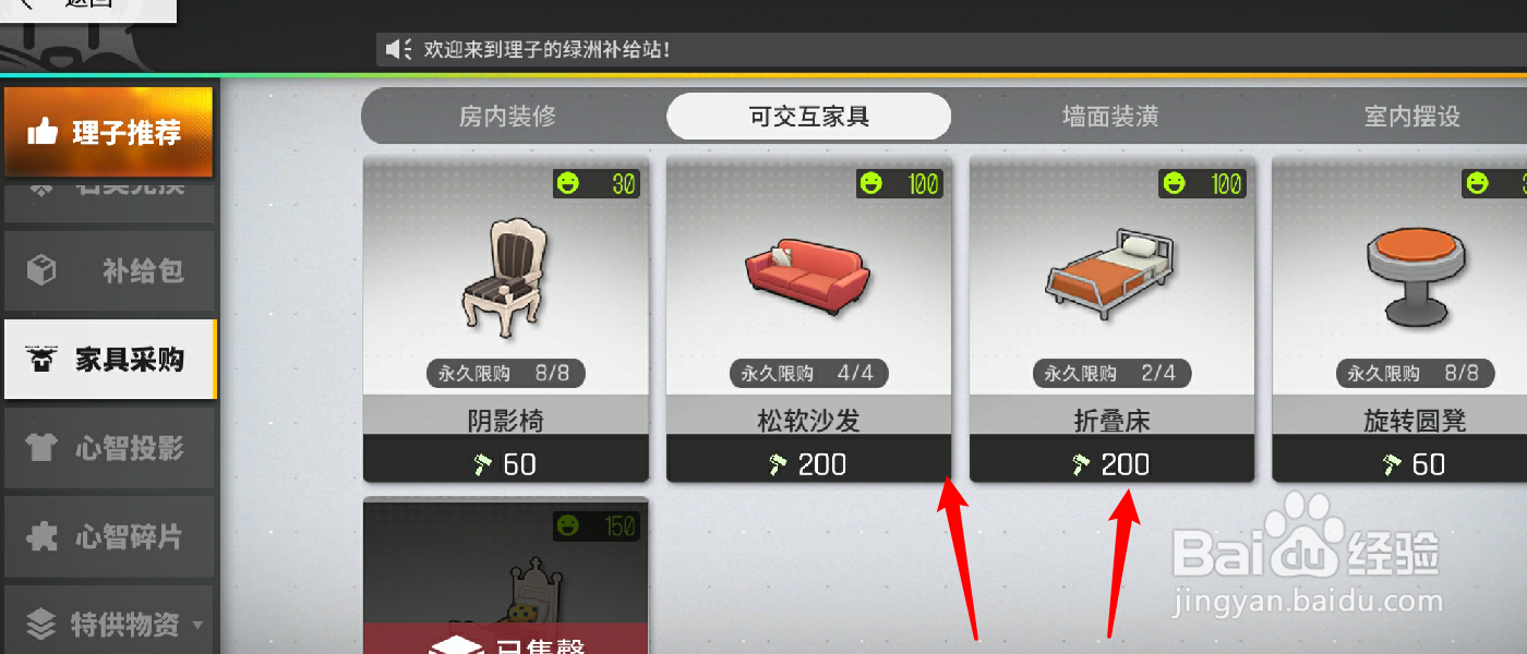 云图计划怎么购买家具