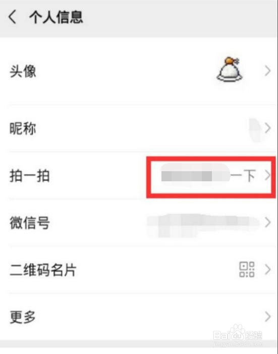微信拍一拍怎么自定义文字