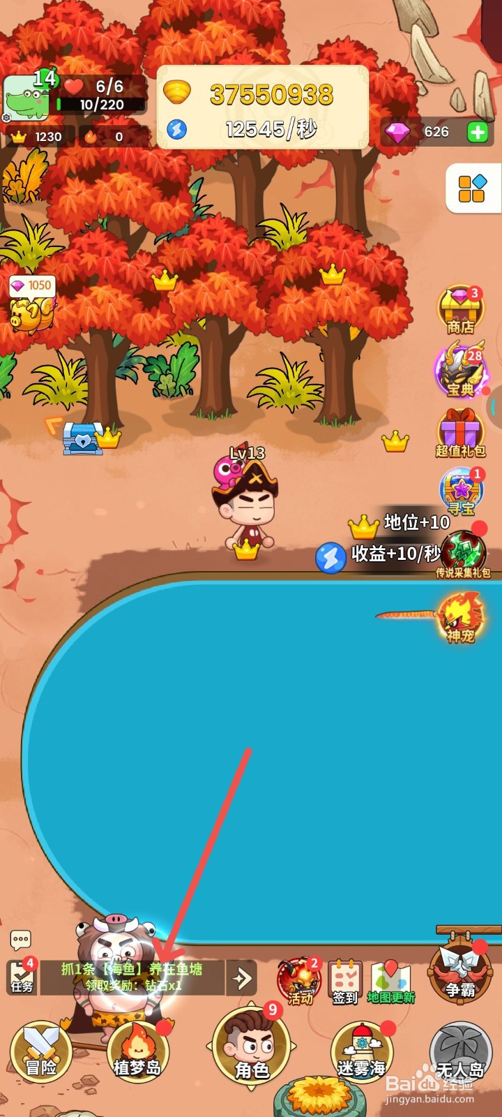 史小坑的花前月下中抓1条【海鱼】养在鱼塘