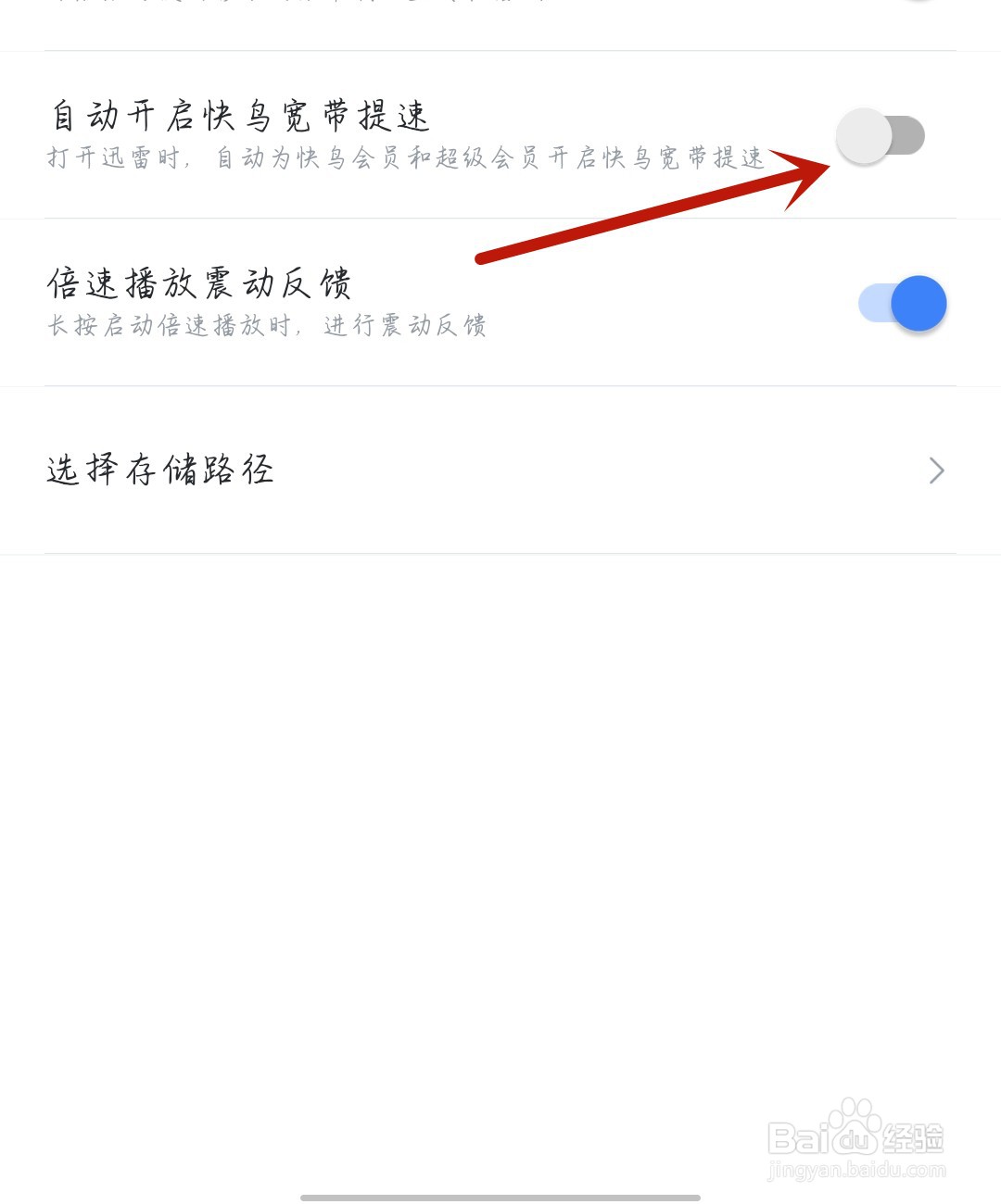 小独阅读应用怎么开启快鸟宽带提速