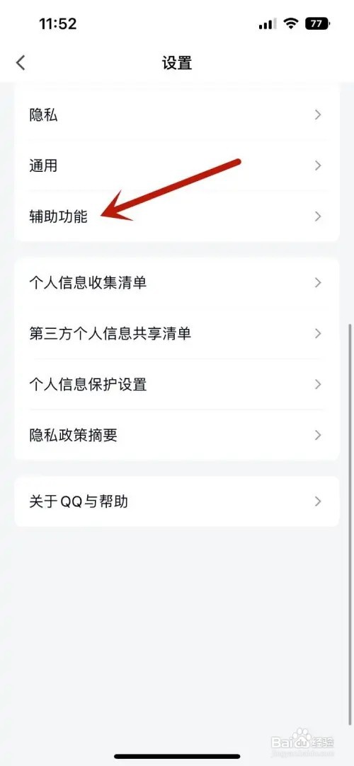 手机QQ如何关闭头像双击动作