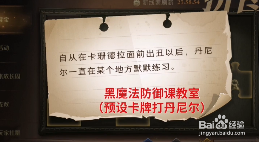 哈利波特手游自从在卡珊德拉面前出丑以后攻略