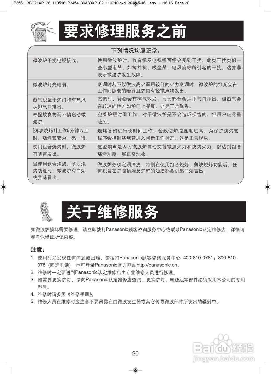 松下NN-GF371W微波炉使用说明书:[3]