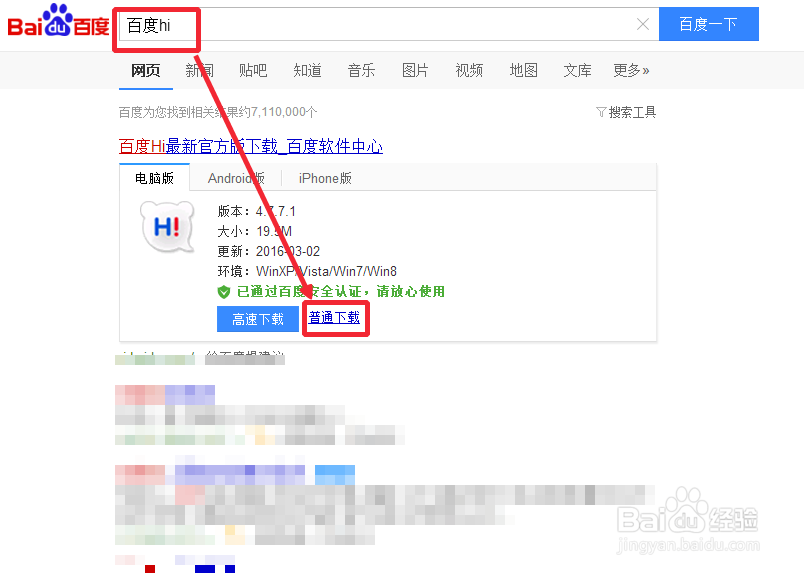 百度hi如何加群怎么加入百度hi群