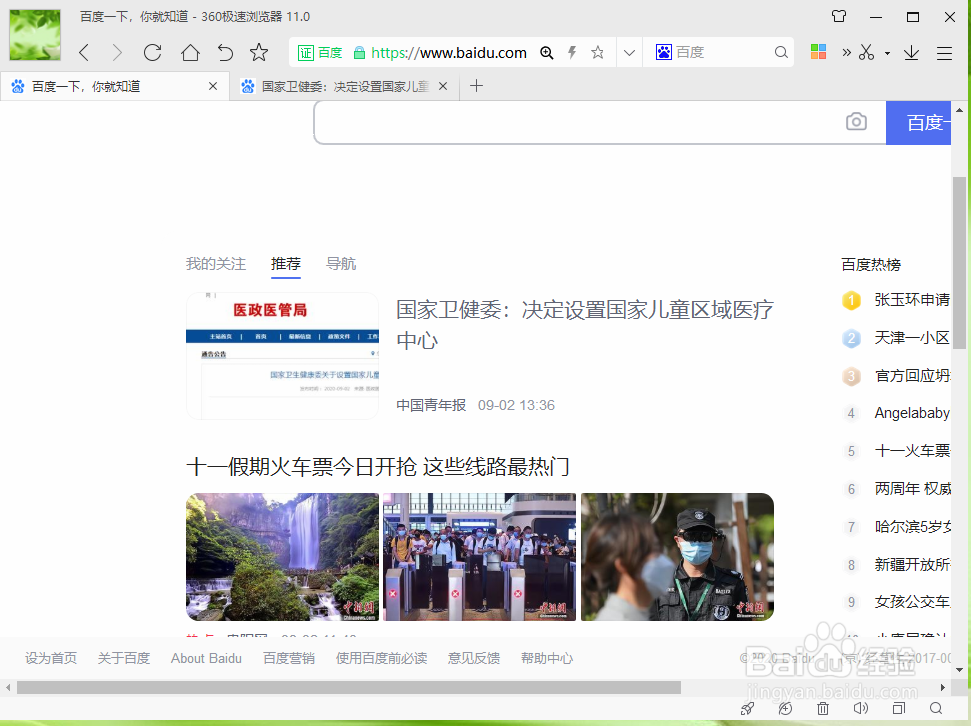 360极速浏览器如何设置打开网页链接后自动跳转