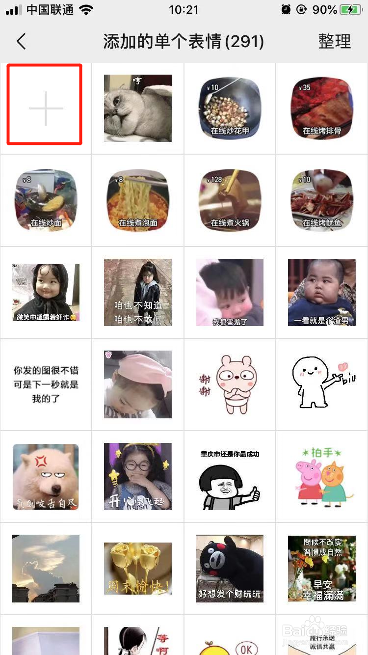 手机上的图片怎么做成微信表情？