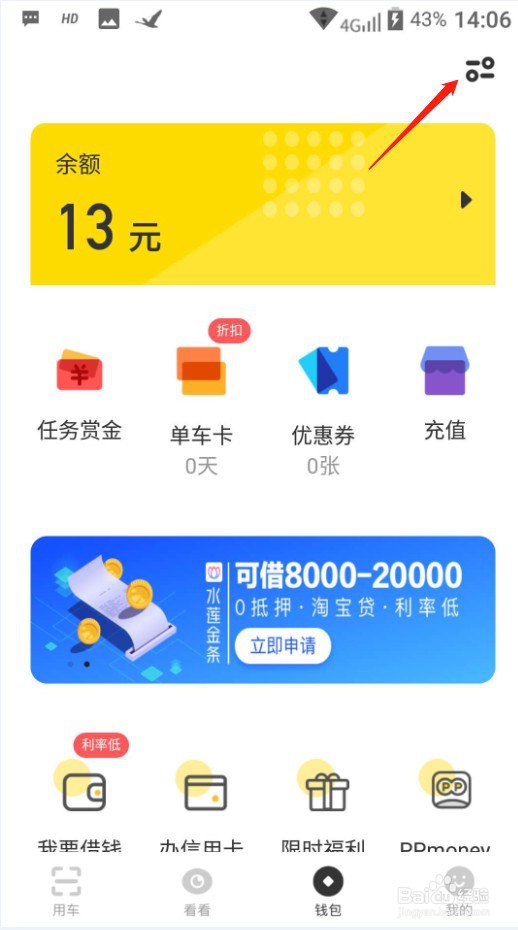 小黄车如何推押金?