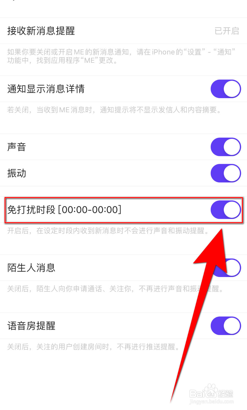 怎样关停咕咕语音免打扰时段