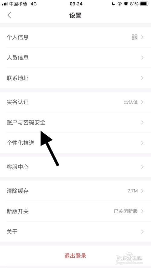 平安金管家如何修改登录密码