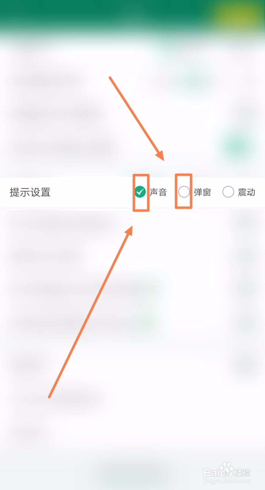 如何开启比分大师的声音提示和弹窗提示